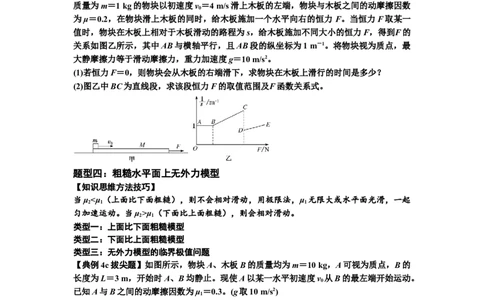 知识点19：板块模型的动力学问题（拔尖原卷版）_04高考物理_新高考复习资料_2024新高考复习资料_一轮复习资料_拔尖版2024届高考物理一轮复习讲义及对应练习