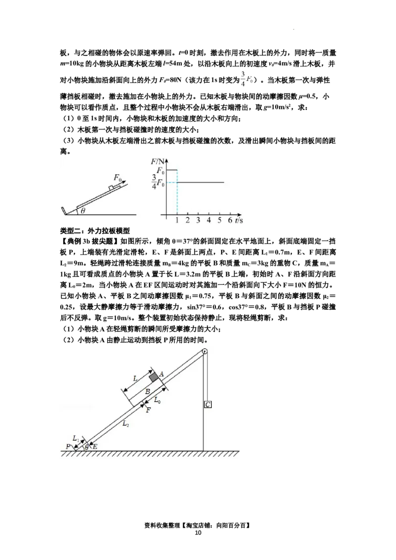 知识点19：板块模型的动力学问题（拔尖原卷版）_04高考物理_新高考复习资料_2024新高考复习资料_一轮复习资料_拔尖版2024届高考物理一轮复习讲义及对应练习