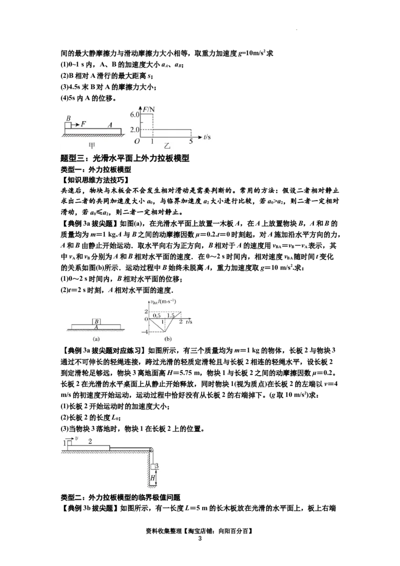 知识点19：板块模型的动力学问题（拔尖原卷版）_04高考物理_新高考复习资料_2024新高考复习资料_一轮复习资料_拔尖版2024届高考物理一轮复习讲义及对应练习