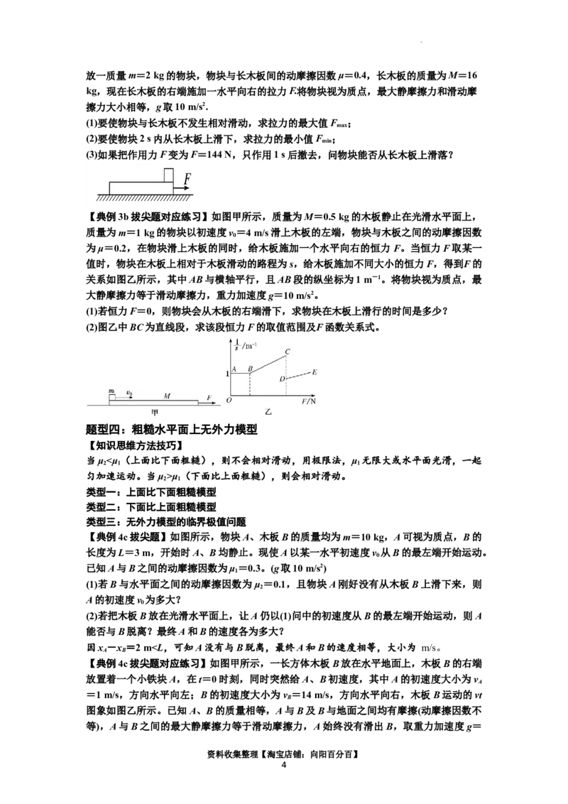 知识点19：板块模型的动力学问题（拔尖原卷版）_04高考物理_新高考复习资料_2024新高考复习资料_一轮复习资料_拔尖版2024届高考物理一轮复习讲义及对应练习
