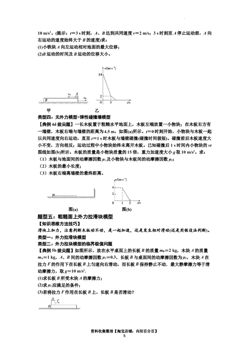 知识点19：板块模型的动力学问题（拔尖原卷版）_04高考物理_新高考复习资料_2024新高考复习资料_一轮复习资料_拔尖版2024届高考物理一轮复习讲义及对应练习