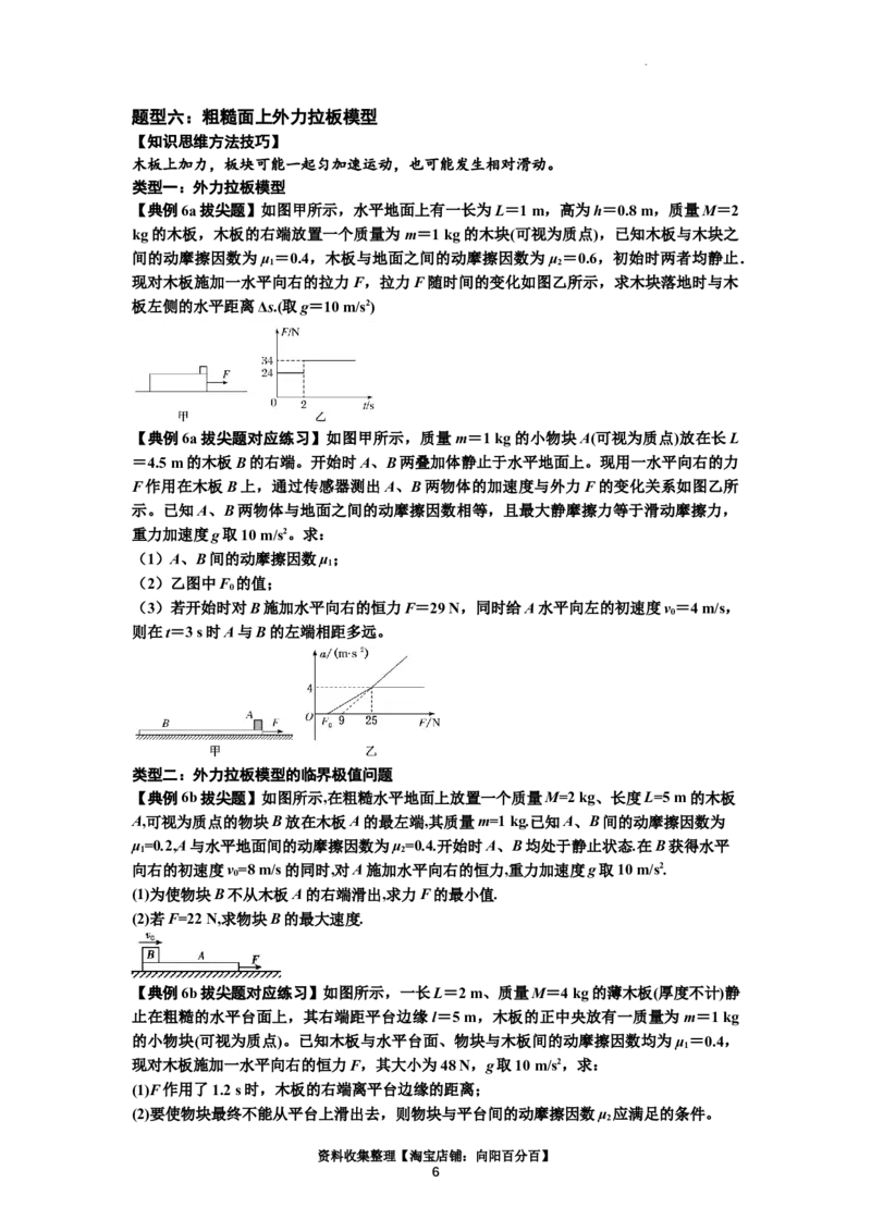 知识点19：板块模型的动力学问题（拔尖原卷版）_04高考物理_新高考复习资料_2024新高考复习资料_一轮复习资料_拔尖版2024届高考物理一轮复习讲义及对应练习