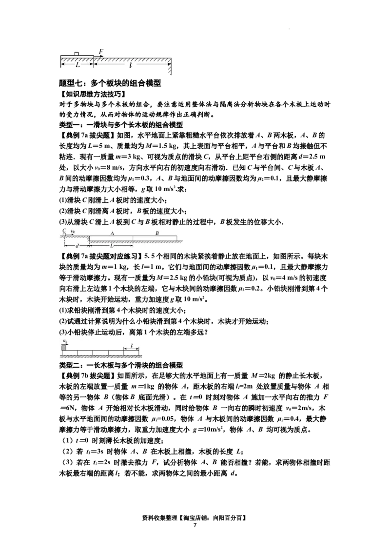 知识点19：板块模型的动力学问题（拔尖原卷版）_04高考物理_新高考复习资料_2024新高考复习资料_一轮复习资料_拔尖版2024届高考物理一轮复习讲义及对应练习