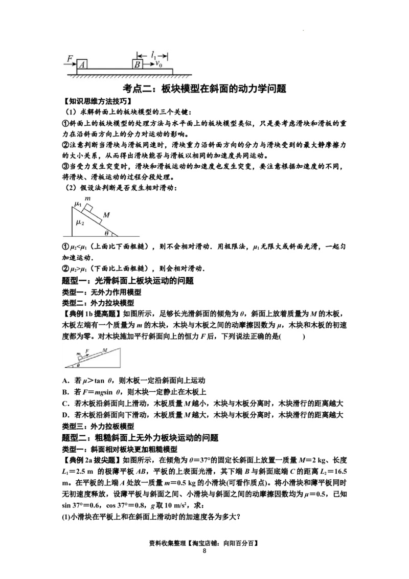 知识点19：板块模型的动力学问题（拔尖原卷版）_04高考物理_新高考复习资料_2024新高考复习资料_一轮复习资料_拔尖版2024届高考物理一轮复习讲义及对应练习