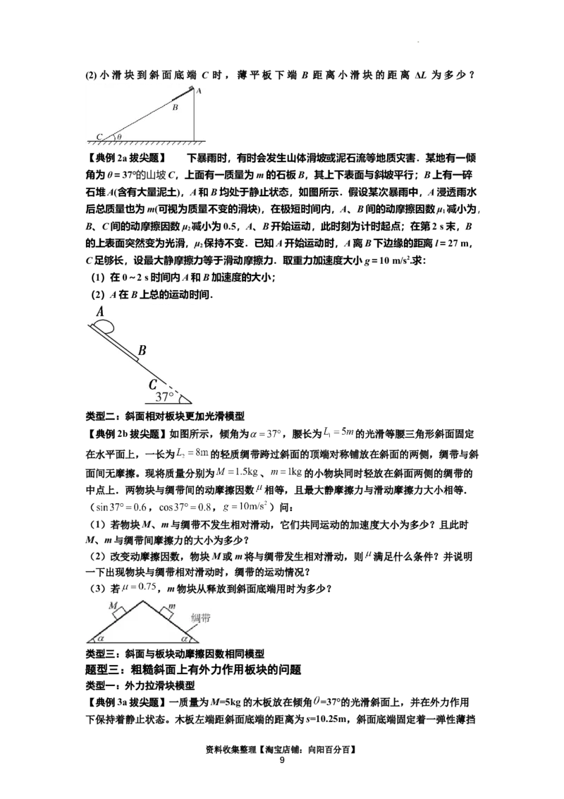 知识点19：板块模型的动力学问题（拔尖原卷版）_04高考物理_新高考复习资料_2024新高考复习资料_一轮复习资料_拔尖版2024届高考物理一轮复习讲义及对应练习