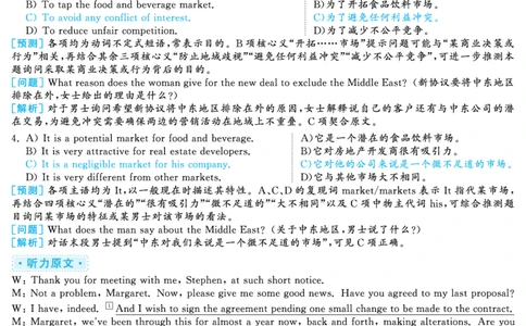 2024.06六级解析全3套(带书签)_02.四六级真题+模拟题（0128）_六级真题+音频+解析(0128)_03.2016&mdash;2025六级新题型_2024年06月六级