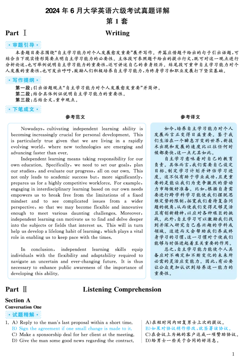 2024.06六级解析全3套(带书签)_02.四六级真题+模拟题（0128）_六级真题+音频+解析(0128)_03.2016&mdash;2025六级新题型_2024年06月六级