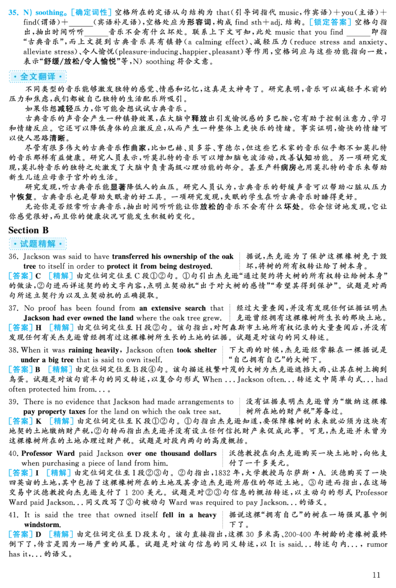 2024.06六级解析全3套(带书签)_02.四六级真题+模拟题（0128）_六级真题+音频+解析(0128)_03.2016&mdash;2025六级新题型_2024年06月六级