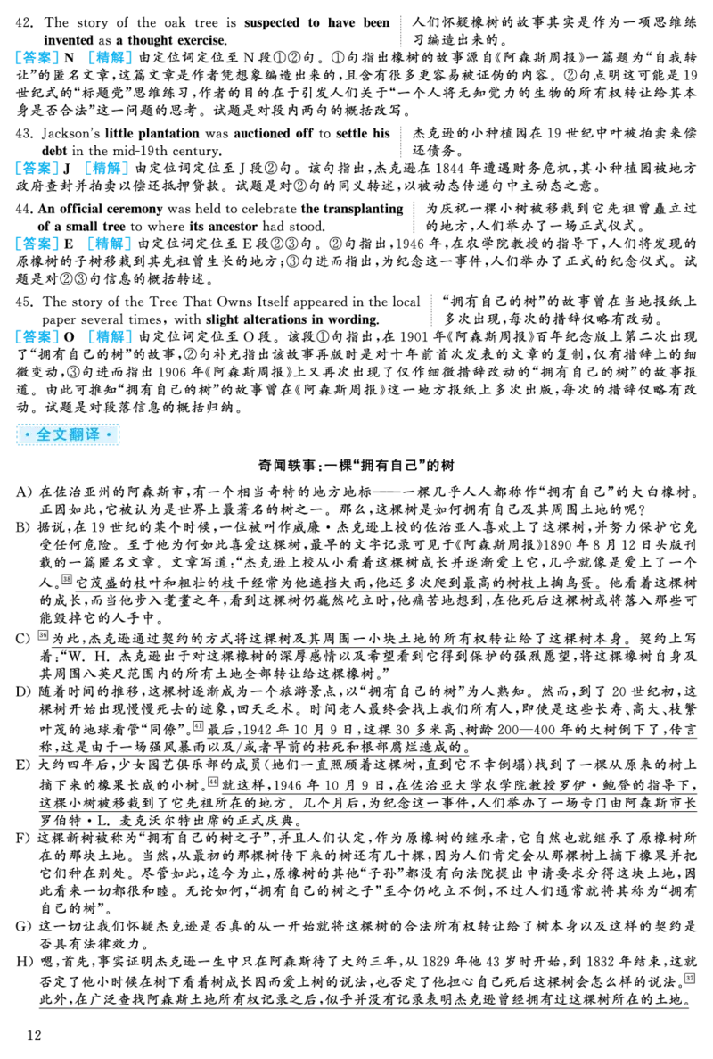 2024.06六级解析全3套(带书签)_02.四六级真题+模拟题（0128）_六级真题+音频+解析(0128)_03.2016&mdash;2025六级新题型_2024年06月六级