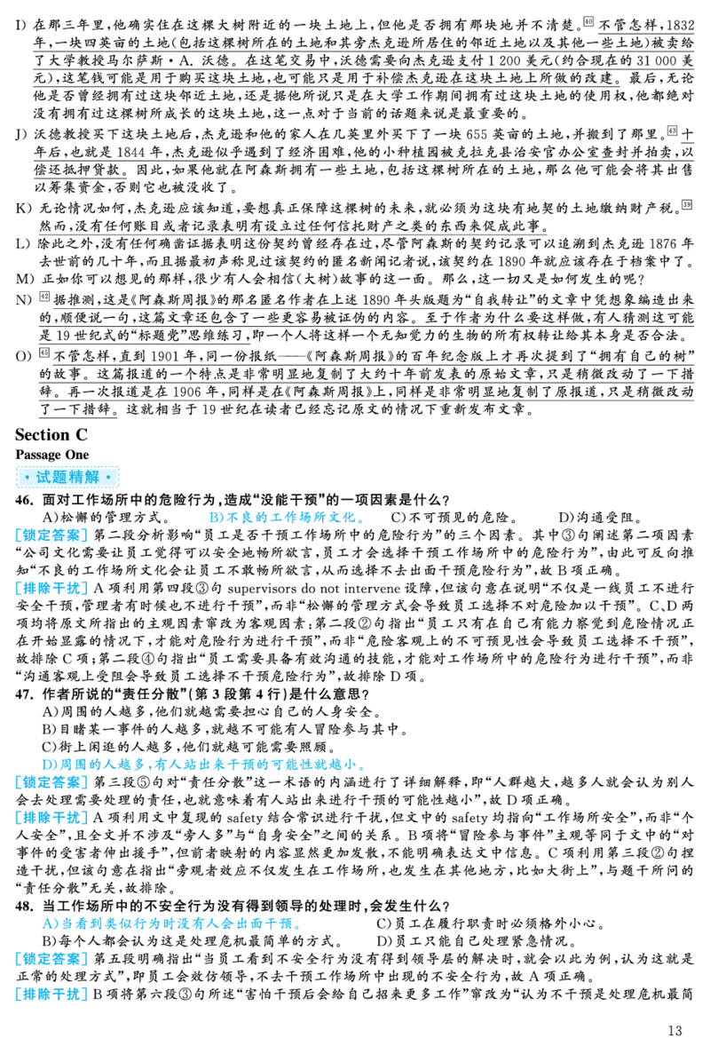 2024.06六级解析全3套(带书签)_02.四六级真题+模拟题（0128）_六级真题+音频+解析(0128)_03.2016&mdash;2025六级新题型_2024年06月六级