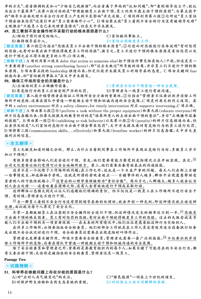 2024.06六级解析全3套(带书签)_02.四六级真题+模拟题（0128）_六级真题+音频+解析(0128)_03.2016&mdash;2025六级新题型_2024年06月六级