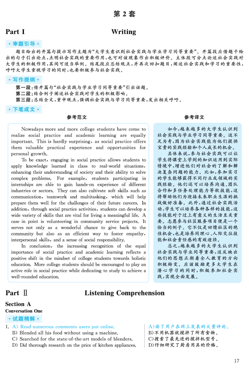 2024.06六级解析全3套(带书签)_02.四六级真题+模拟题（0128）_六级真题+音频+解析(0128)_03.2016&mdash;2025六级新题型_2024年06月六级