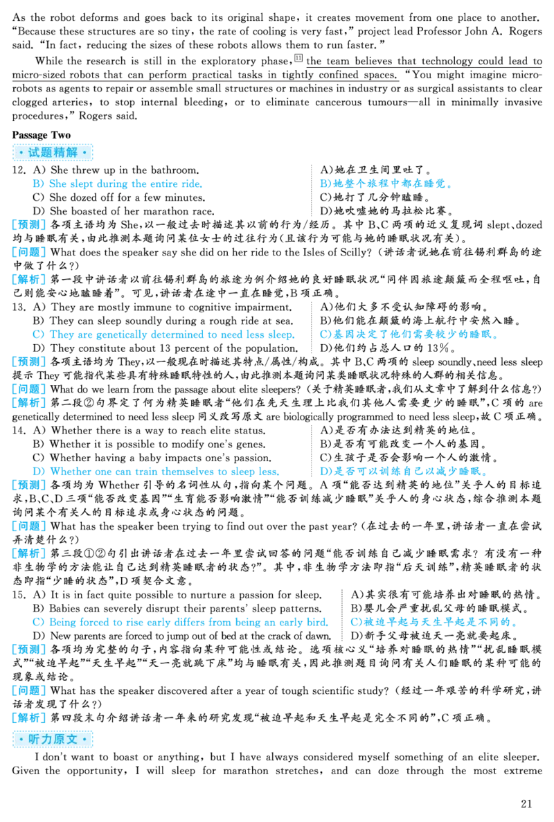 2024.06六级解析全3套(带书签)_02.四六级真题+模拟题（0128）_六级真题+音频+解析(0128)_03.2016&mdash;2025六级新题型_2024年06月六级