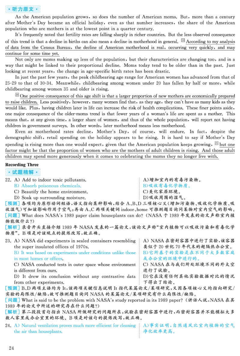 2024.06六级解析全3套(带书签)_02.四六级真题+模拟题（0128）_六级真题+音频+解析(0128)_03.2016&mdash;2025六级新题型_2024年06月六级