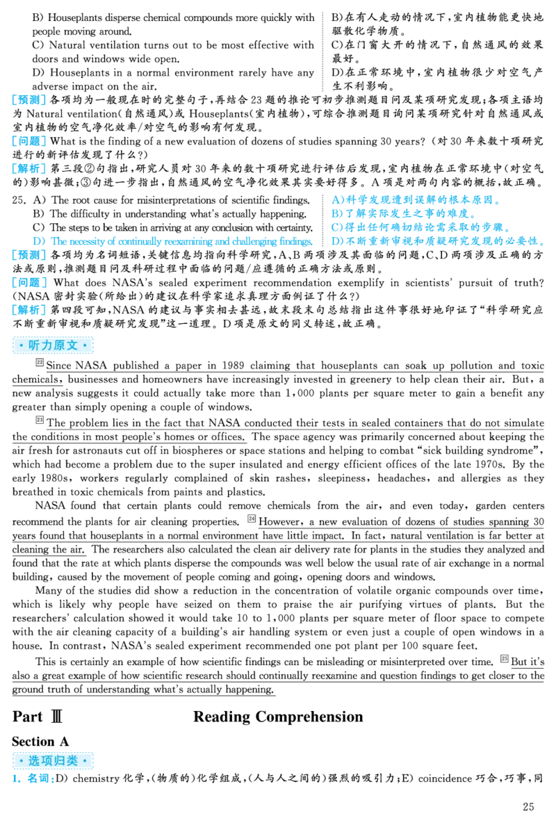 2024.06六级解析全3套(带书签)_02.四六级真题+模拟题（0128）_六级真题+音频+解析(0128)_03.2016&mdash;2025六级新题型_2024年06月六级