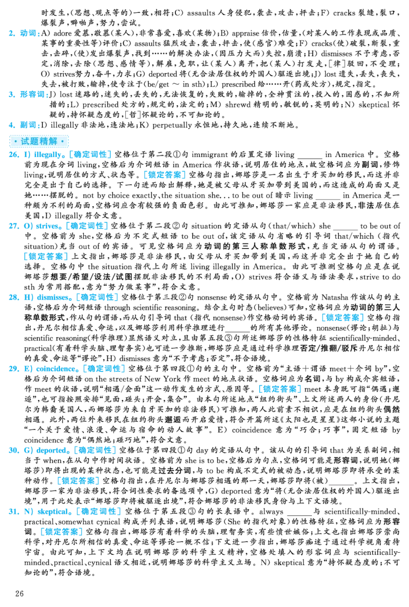2024.06六级解析全3套(带书签)_02.四六级真题+模拟题（0128）_六级真题+音频+解析(0128)_03.2016&mdash;2025六级新题型_2024年06月六级