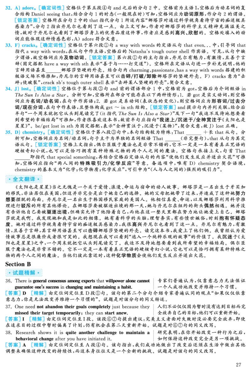2024.06六级解析全3套(带书签)_02.四六级真题+模拟题（0128）_六级真题+音频+解析(0128)_03.2016&mdash;2025六级新题型_2024年06月六级