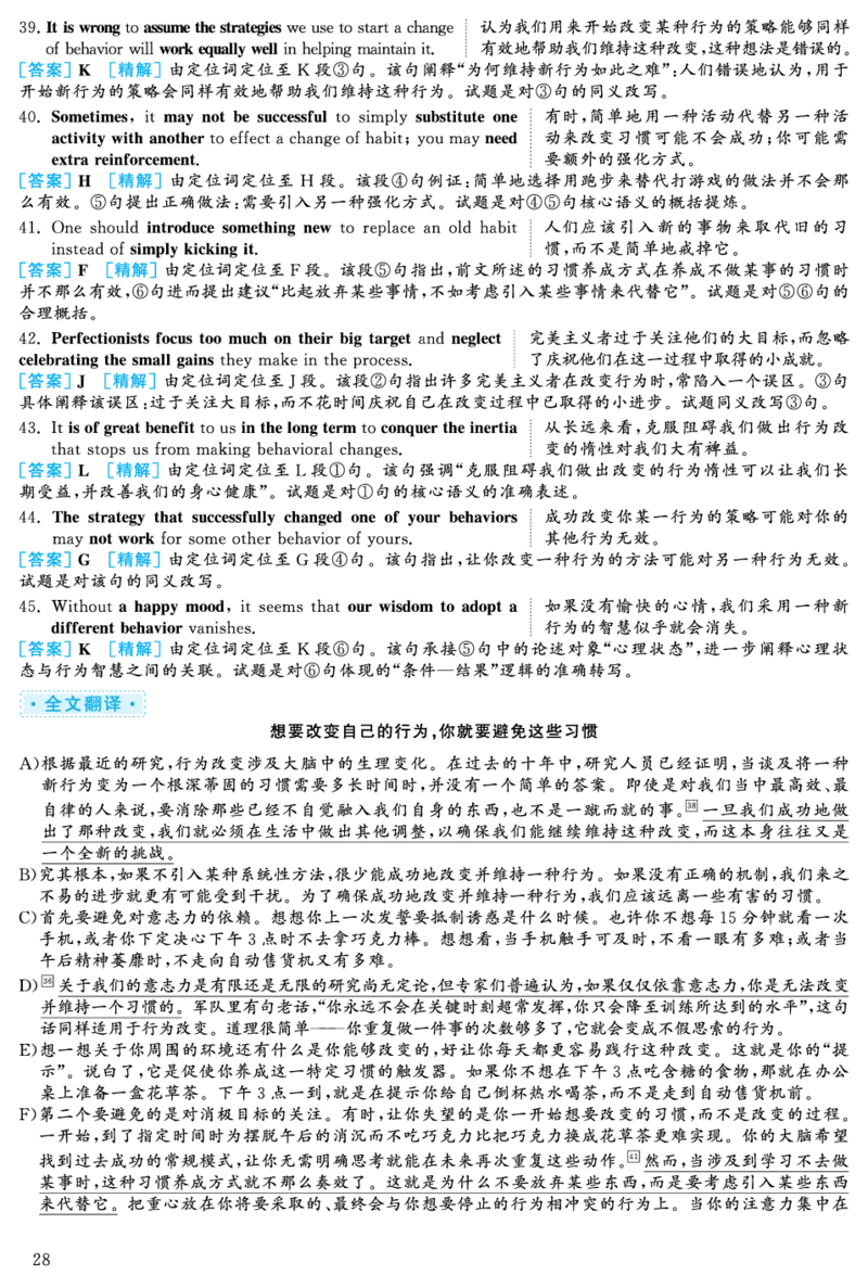 2024.06六级解析全3套(带书签)_02.四六级真题+模拟题（0128）_六级真题+音频+解析(0128)_03.2016&mdash;2025六级新题型_2024年06月六级