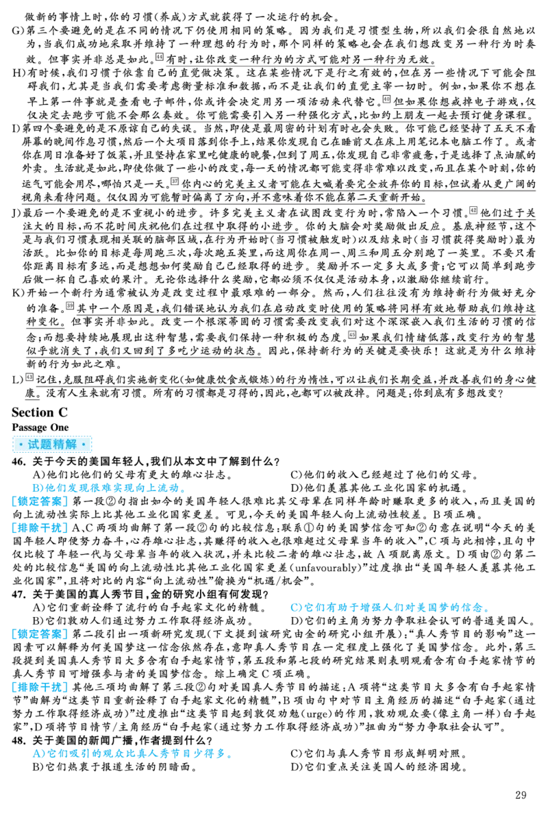 2024.06六级解析全3套(带书签)_02.四六级真题+模拟题（0128）_六级真题+音频+解析(0128)_03.2016&mdash;2025六级新题型_2024年06月六级