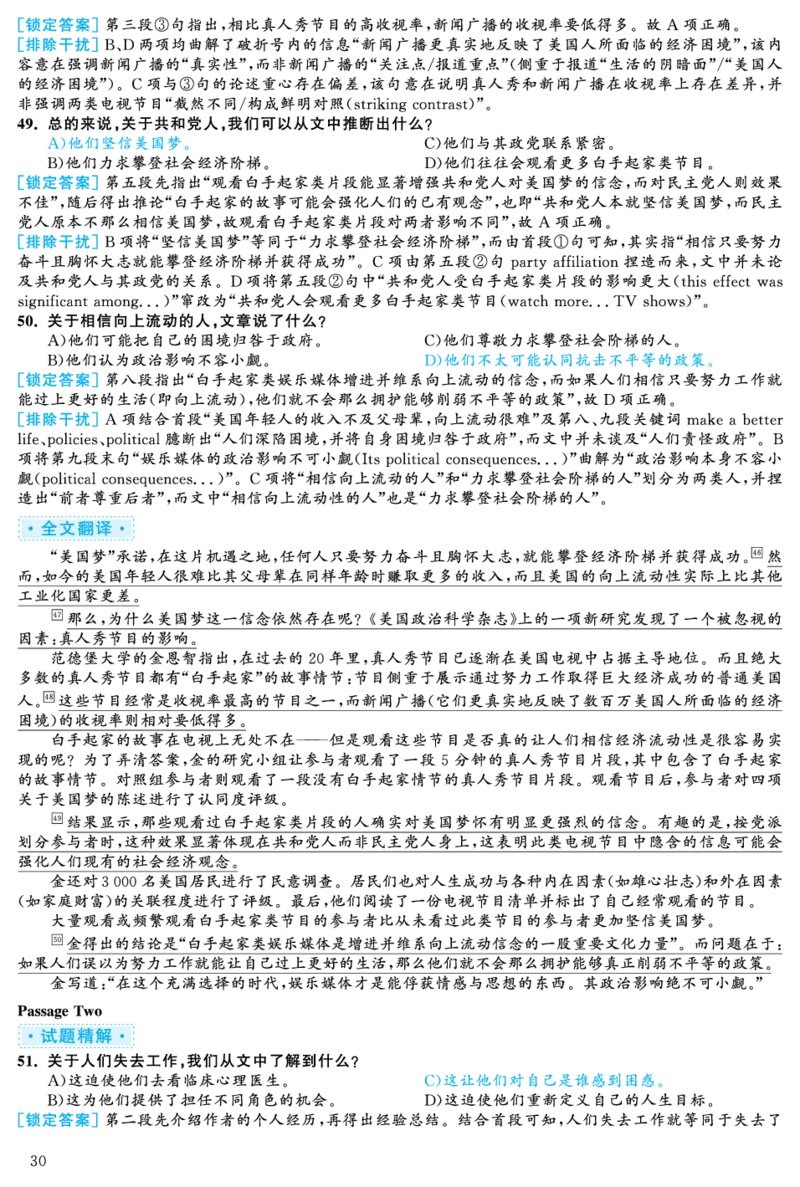 2024.06六级解析全3套(带书签)_02.四六级真题+模拟题（0128）_六级真题+音频+解析(0128)_03.2016&mdash;2025六级新题型_2024年06月六级
