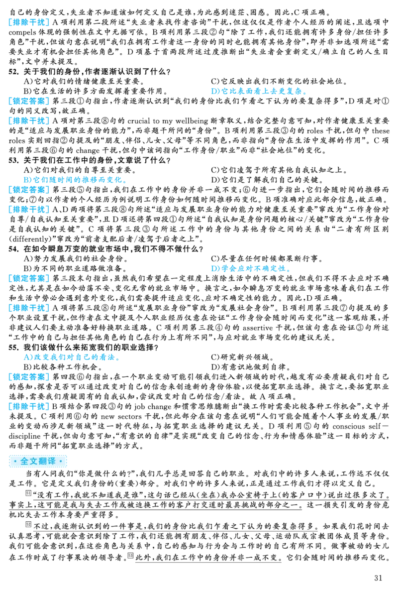 2024.06六级解析全3套(带书签)_02.四六级真题+模拟题（0128）_六级真题+音频+解析(0128)_03.2016&mdash;2025六级新题型_2024年06月六级