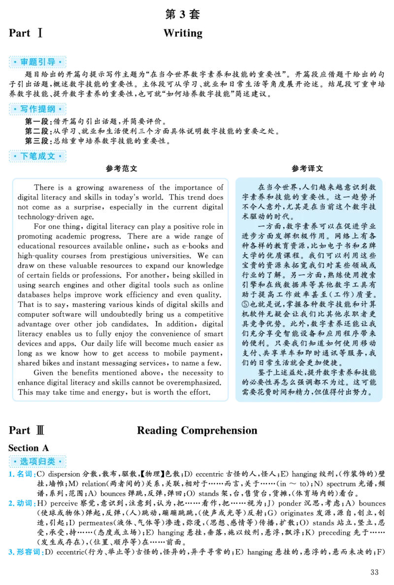 2024.06六级解析全3套(带书签)_02.四六级真题+模拟题（0128）_六级真题+音频+解析(0128)_03.2016&mdash;2025六级新题型_2024年06月六级