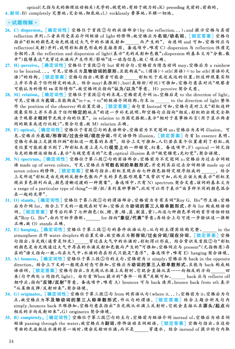 2024.06六级解析全3套(带书签)_02.四六级真题+模拟题（0128）_六级真题+音频+解析(0128)_03.2016&mdash;2025六级新题型_2024年06月六级