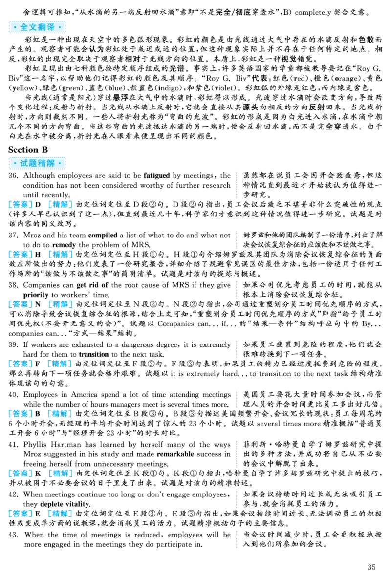 2024.06六级解析全3套(带书签)_02.四六级真题+模拟题（0128）_六级真题+音频+解析(0128)_03.2016&mdash;2025六级新题型_2024年06月六级