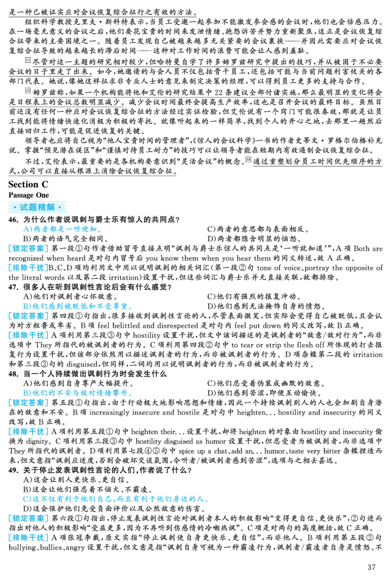 2024.06六级解析全3套(带书签)_02.四六级真题+模拟题（0128）_六级真题+音频+解析(0128)_03.2016&mdash;2025六级新题型_2024年06月六级