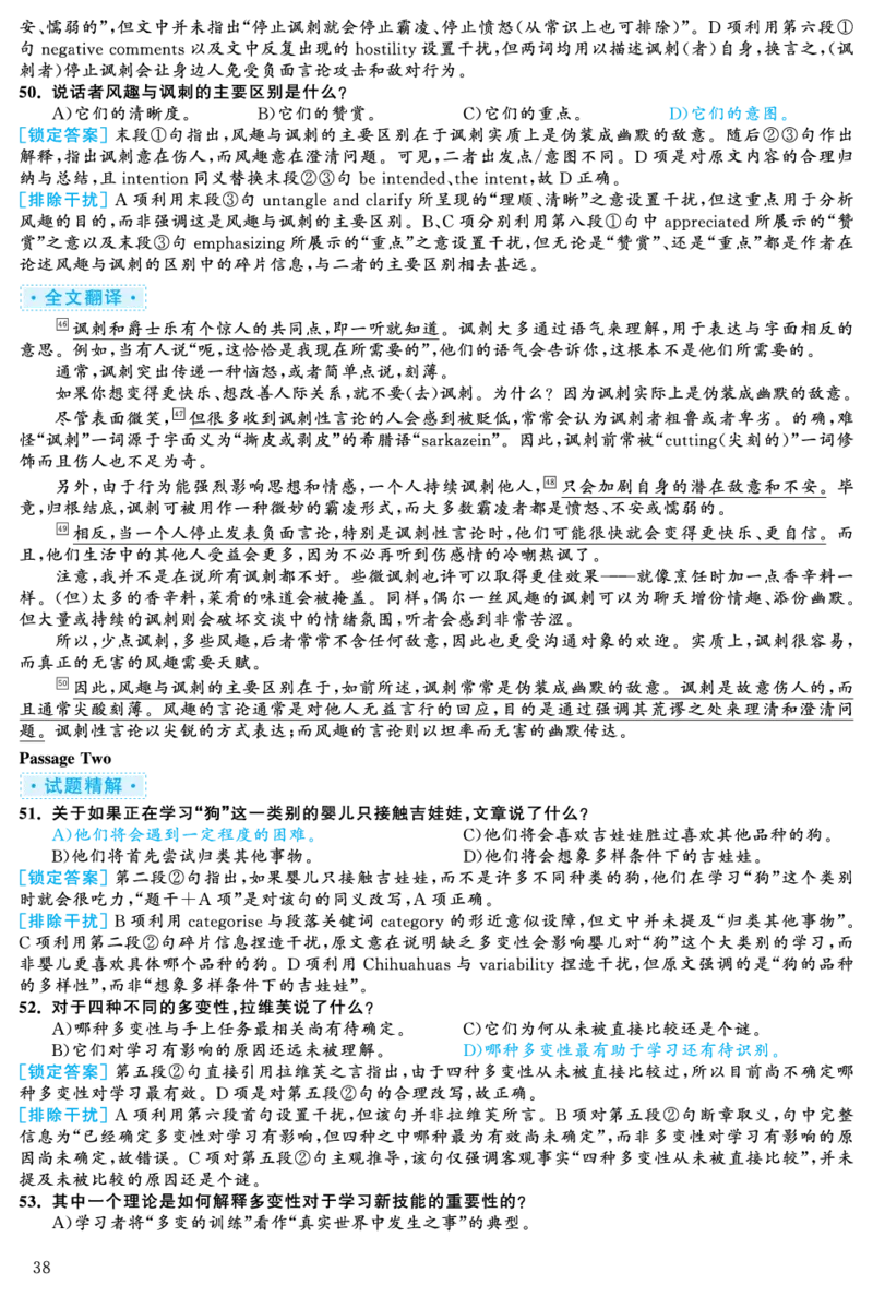 2024.06六级解析全3套(带书签)_02.四六级真题+模拟题（0128）_六级真题+音频+解析(0128)_03.2016&mdash;2025六级新题型_2024年06月六级