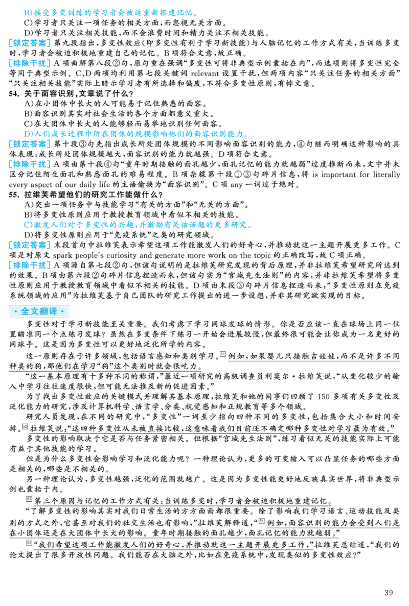 2024.06六级解析全3套(带书签)_02.四六级真题+模拟题（0128）_六级真题+音频+解析(0128)_03.2016&mdash;2025六级新题型_2024年06月六级