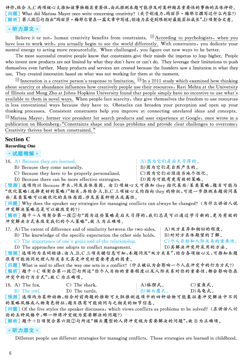 2024.06六级解析全3套(带书签)_02.四六级真题+模拟题（0128）_六级真题+音频+解析(0128)_03.2016&mdash;2025六级新题型_2024年06月六级