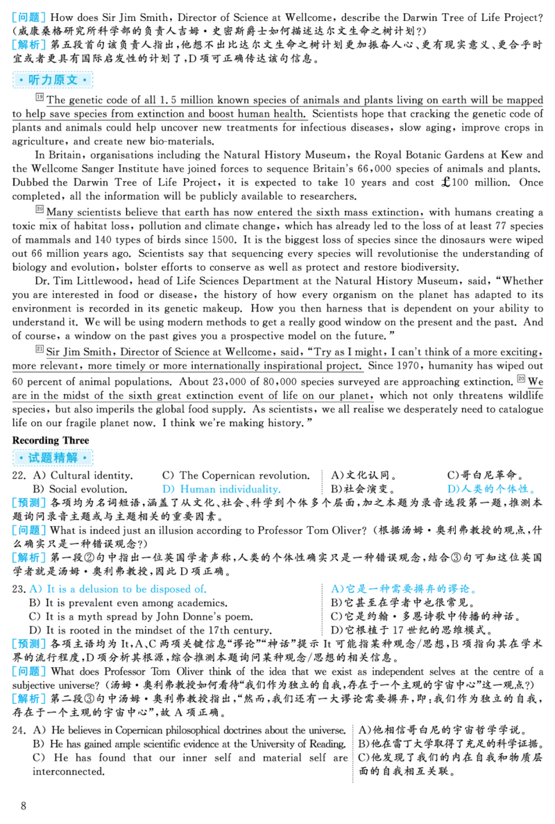 2024.06六级解析全3套(带书签)_02.四六级真题+模拟题（0128）_六级真题+音频+解析(0128)_03.2016&mdash;2025六级新题型_2024年06月六级