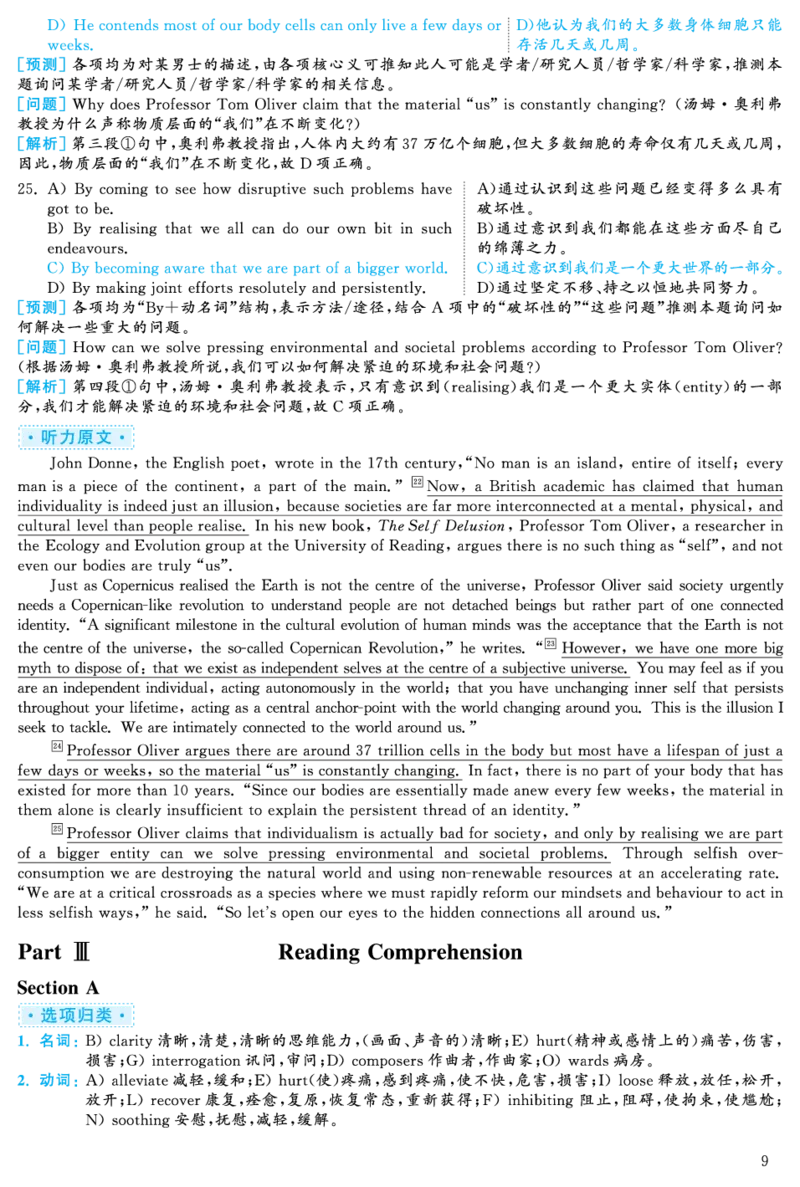 2024.06六级解析全3套(带书签)_02.四六级真题+模拟题（0128）_六级真题+音频+解析(0128)_03.2016&mdash;2025六级新题型_2024年06月六级