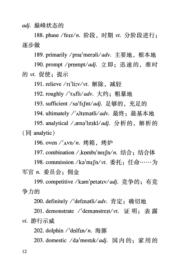 四级考前急救册_最新更新，视频都在这_2026、6月四级速转存易和谐_0、2025年12月四级_06.橙啦四级全程班石雷鹏_00.讲义_讲义