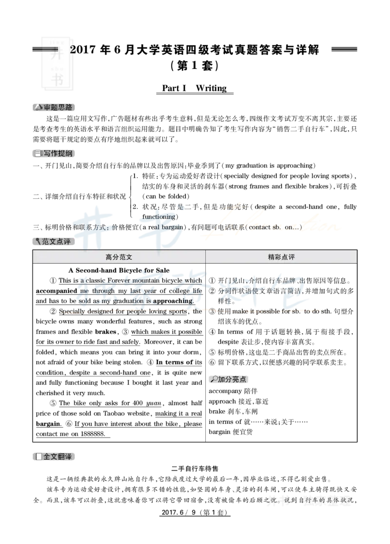 2017年6月大学英语四级考试答案及解析卷1_最新更新，视频都在这_2026、6月四级速转存易和谐_四六级真题+资料包_四级真题_2017年6月CET4