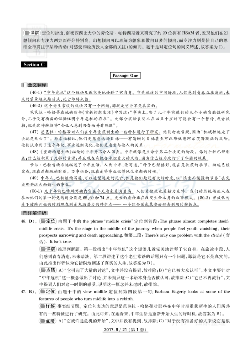 2017年6月大学英语四级考试答案及解析卷1_最新更新，视频都在这_2026、6月四级速转存易和谐_四六级真题+资料包_四级真题_2017年6月CET4