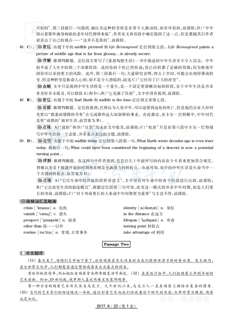 2017年6月大学英语四级考试答案及解析卷1_最新更新，视频都在这_2026、6月四级速转存易和谐_四六级真题+资料包_四级真题_2017年6月CET4