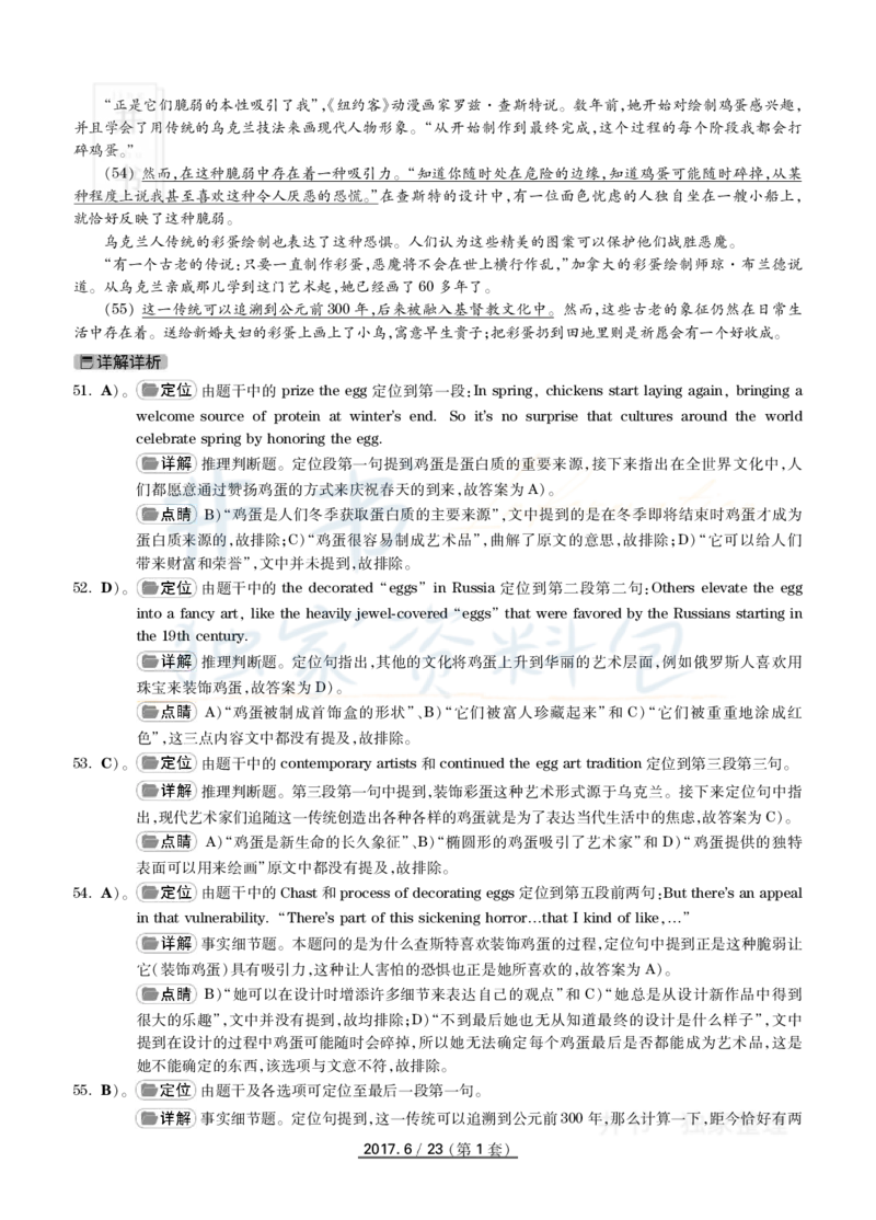 2017年6月大学英语四级考试答案及解析卷1_最新更新，视频都在这_2026、6月四级速转存易和谐_四六级真题+资料包_四级真题_2017年6月CET4