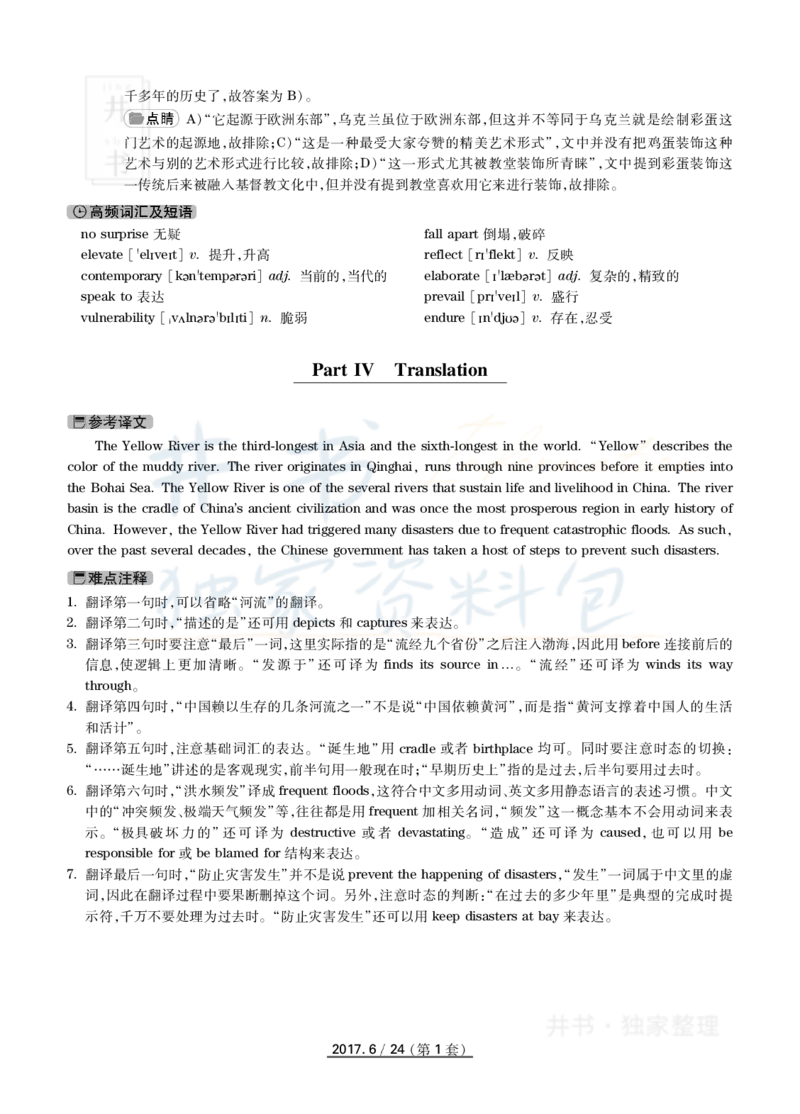 2017年6月大学英语四级考试答案及解析卷1_最新更新，视频都在这_2026、6月四级速转存易和谐_四六级真题+资料包_四级真题_2017年6月CET4