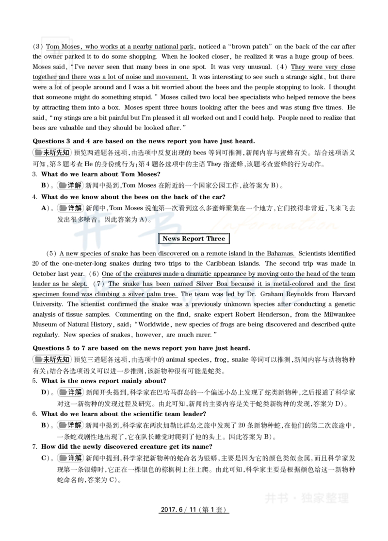 2017年6月大学英语四级考试答案及解析卷1_最新更新，视频都在这_2026、6月四级速转存易和谐_四六级真题+资料包_四级真题_2017年6月CET4