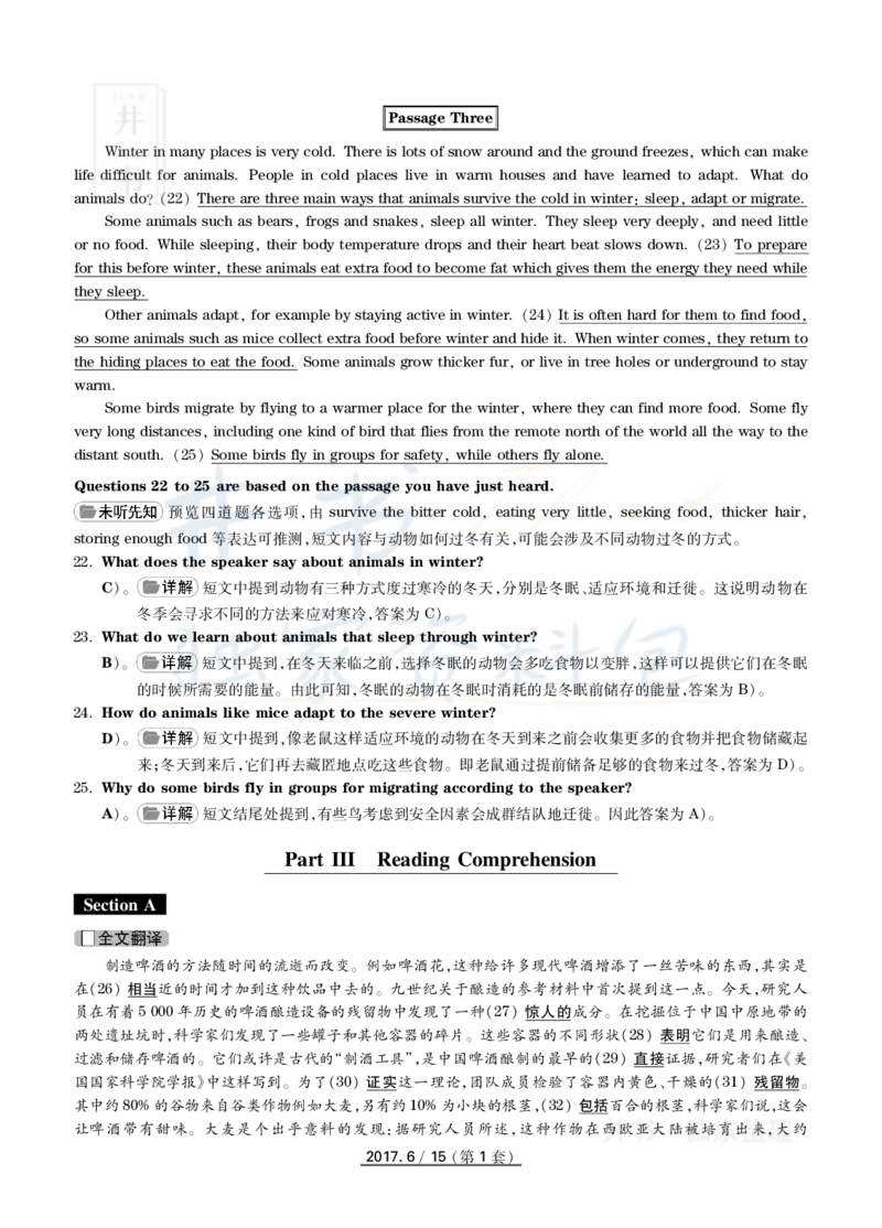 2017年6月大学英语四级考试答案及解析卷1_最新更新，视频都在这_2026、6月四级速转存易和谐_四六级真题+资料包_四级真题_2017年6月CET4