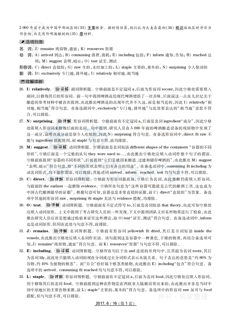 2017年6月大学英语四级考试答案及解析卷1_最新更新，视频都在这_2026、6月四级速转存易和谐_四六级真题+资料包_四级真题_2017年6月CET4
