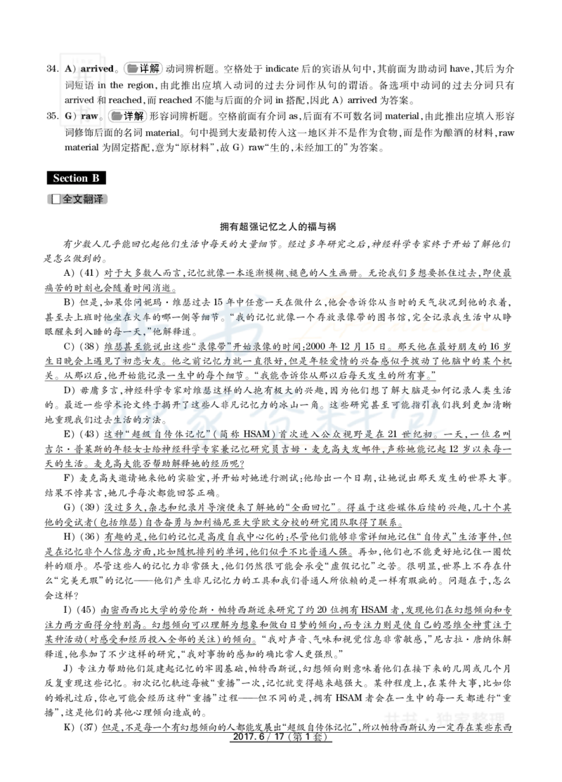 2017年6月大学英语四级考试答案及解析卷1_最新更新，视频都在这_2026、6月四级速转存易和谐_四六级真题+资料包_四级真题_2017年6月CET4
