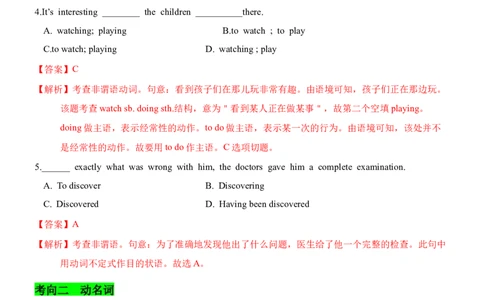 考向09非谓语动词(原卷版)-备战2022年高考英语一轮复习考点微专题_03高考英语_新高考复习资料_2022年新高考资料_2022年新高考英语一轮复习_备战2022年高考英语一轮复习考点微专题8.7更新