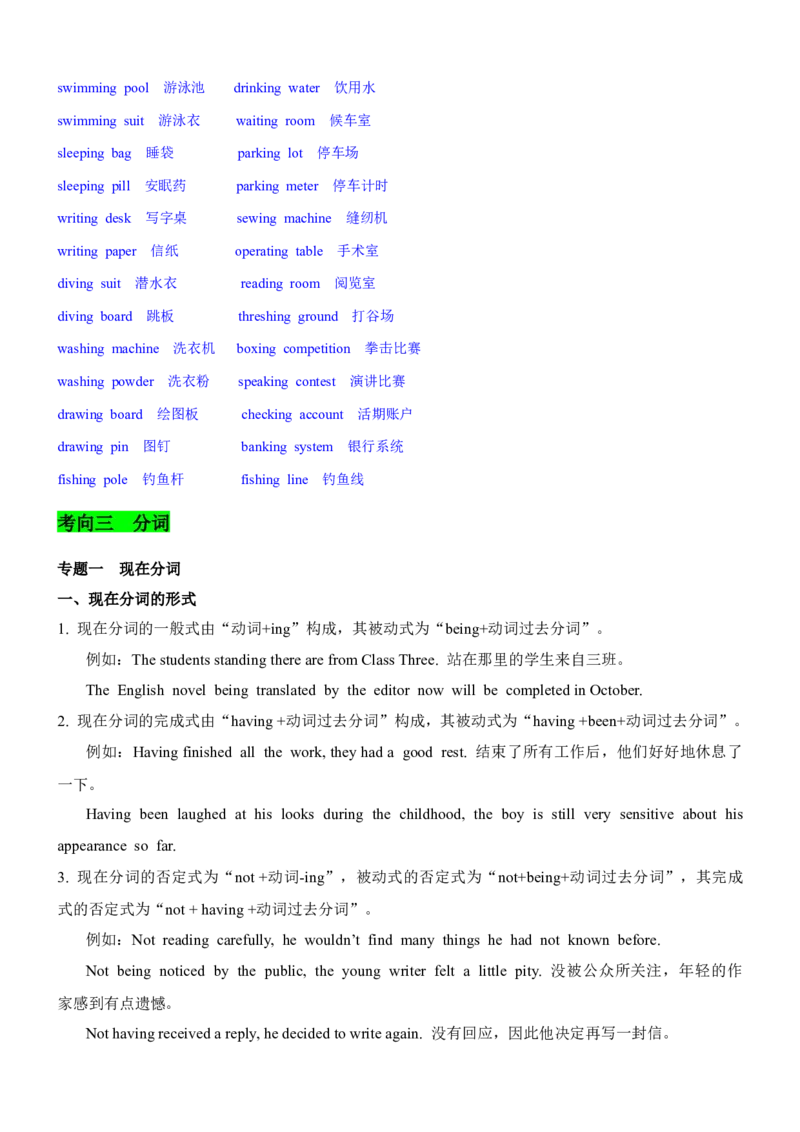考向09非谓语动词(原卷版)-备战2022年高考英语一轮复习考点微专题_03高考英语_新高考复习资料_2022年新高考资料_2022年新高考英语一轮复习_备战2022年高考英语一轮复习考点微专题8.7更新