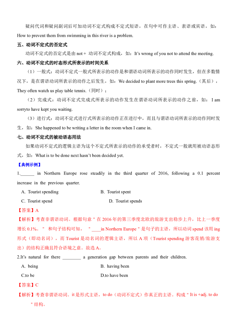 考向09非谓语动词(原卷版)-备战2022年高考英语一轮复习考点微专题_03高考英语_新高考复习资料_2022年新高考资料_2022年新高考英语一轮复习_备战2022年高考英语一轮复习考点微专题8.7更新
