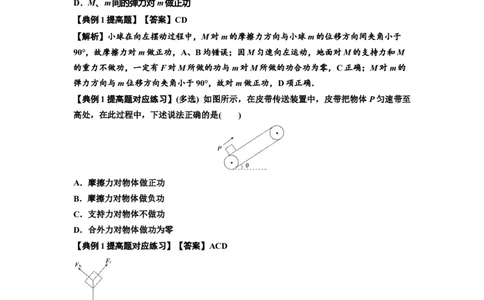 知识点36：功和功率（提高解析版）_04高考物理_新高考复习资料_2024新高考复习资料_一轮复习资料_提高版2024届高考物理一轮复习讲义及对应练习_知识点36：功和功率提高版