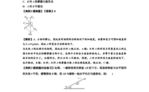 知识点36：功和功率（提高解析版）_04高考物理_新高考复习资料_2024新高考复习资料_一轮复习资料_提高版2024届高考物理一轮复习讲义及对应练习_知识点36：功和功率提高版