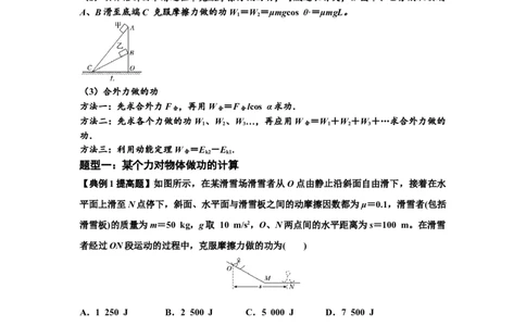 知识点36：功和功率（提高解析版）_04高考物理_新高考复习资料_2024新高考复习资料_一轮复习资料_提高版2024届高考物理一轮复习讲义及对应练习_知识点36：功和功率提高版